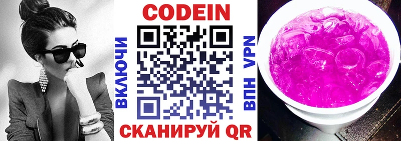 где купить Сальск Codein напиток Lean (лин)